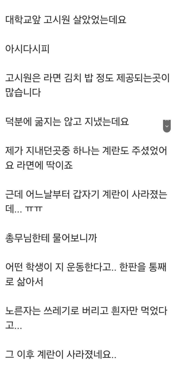 고시원에서 생긴 일