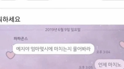 부부싸움 이후 가족 카톡방