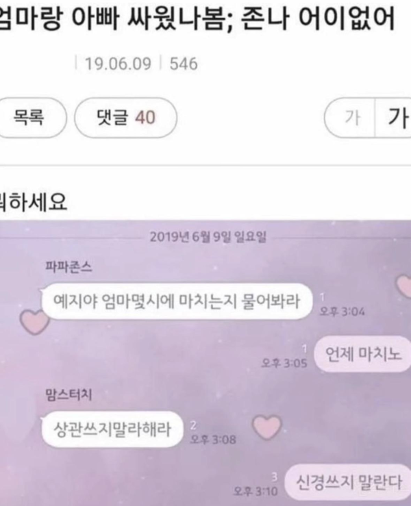 부부싸움 이후 가족 카톡방