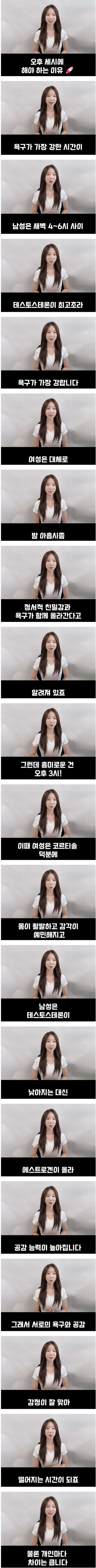 성관계를 오후 3시에 해야 하는 이유