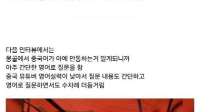 몽골여자들 인터뷰 하다 멘탈터진 중국 유튜버