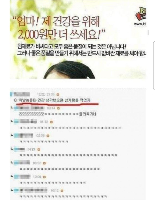 건강하려면 2000원 더 쓰라던 BBQ 근황