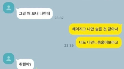 전남친한테 양파 10kg 보낸 여자