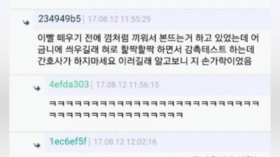 간호사 손가락을 핥은 남자