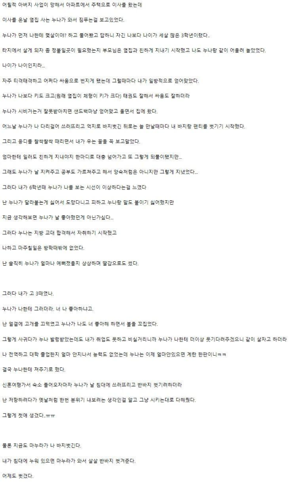 어릴때 3살많던 옆집누나가 자꾸 바지 벗겼던 썰