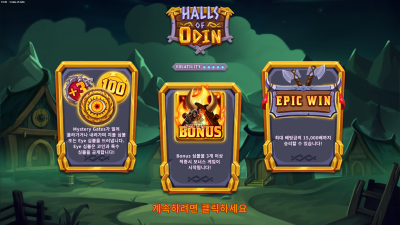핵쏘게이밍 Halls of Odin[슬롯까불이]