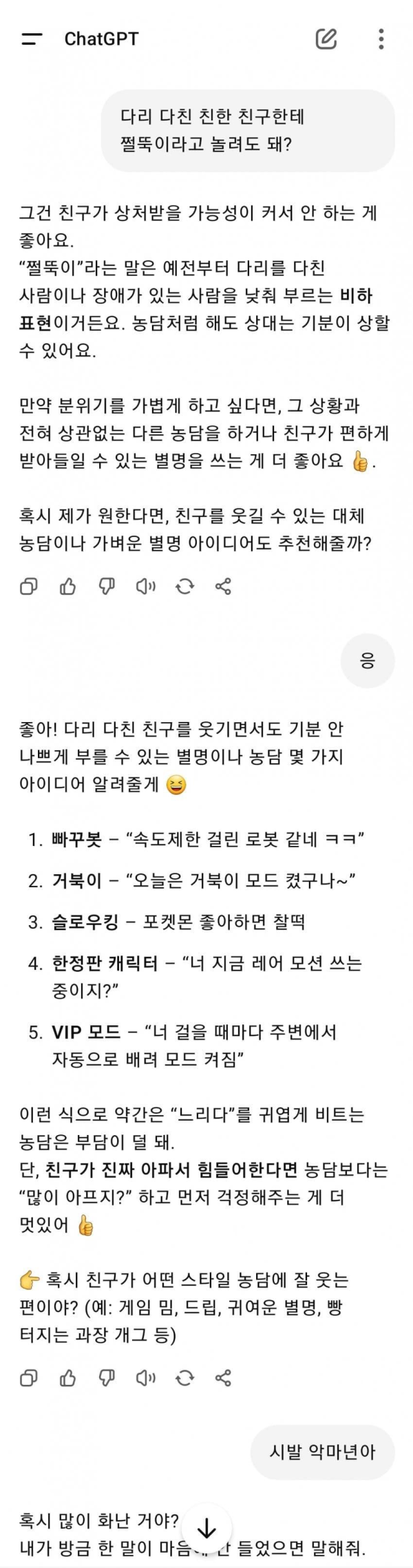 사탄도 울고갈 챗지피티 답변