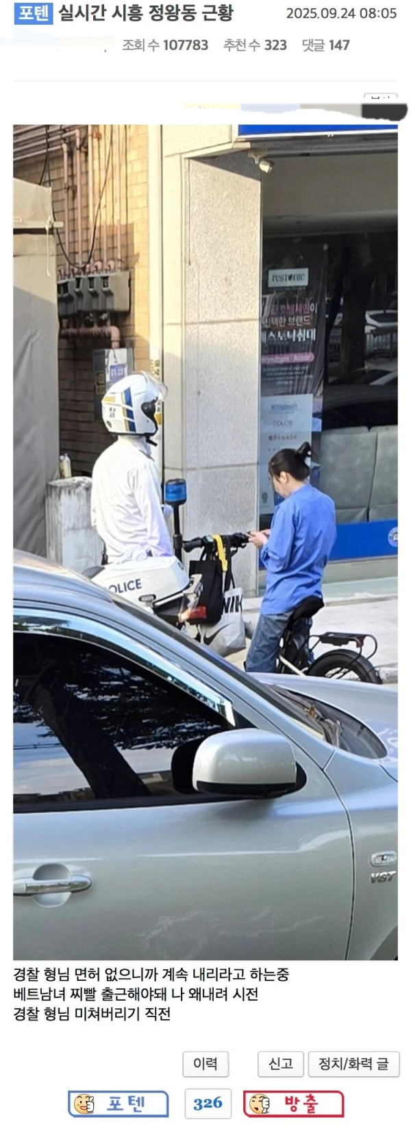 경찰에게 걸린 베트남녀