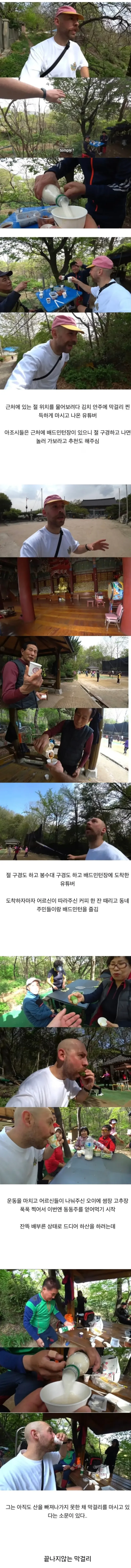 한국 절 구경하러 간 외국 유튜버