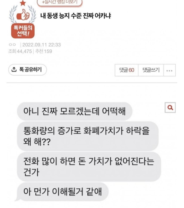 동생 지능수준이 많이 걱정됩니다..
