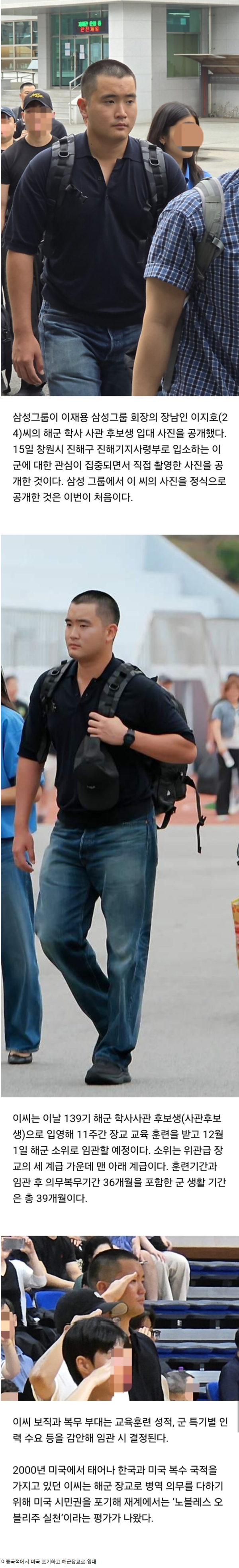 삼성 이재용 회장 장남 입대 사진