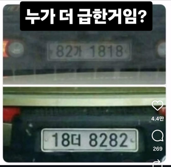 누가 더 급할까?