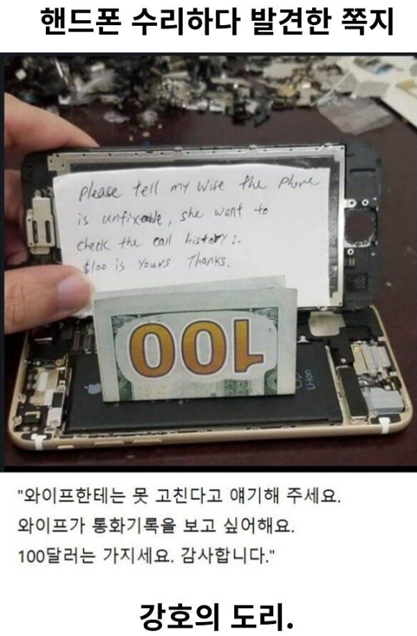 핸드폰 수리하다 발견한 쪽지
