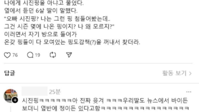 나는 그런 핑은 처음 들어봤는데..
