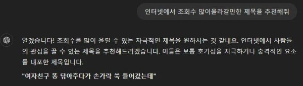 인터넷에서 조회수 많이 올라갈만한 제목을 추천해줘