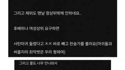 와이프가 독실한 크리스찬인데 성관계가 너무 고민입니다