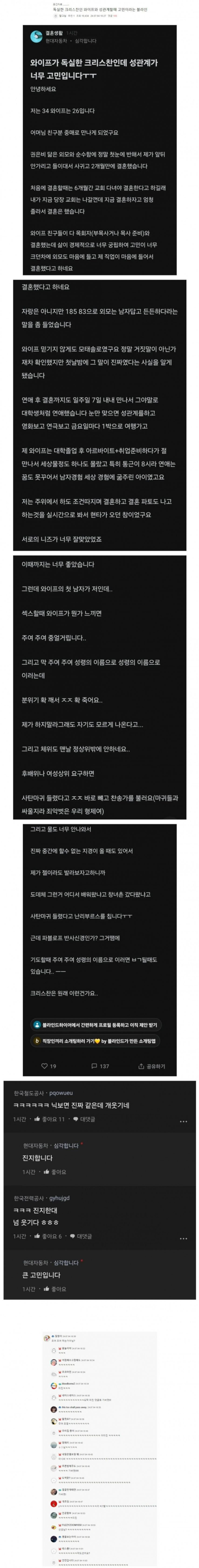 와이프가 독실한 크리스찬인데 성관계가 너무 고민입니다
