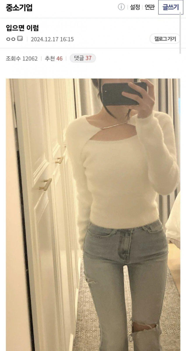 중소갤 소개팅 복장 착용 전 후