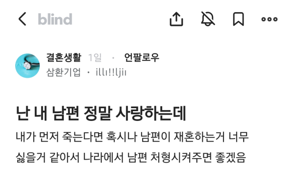 남편을 너무 사랑한 여성