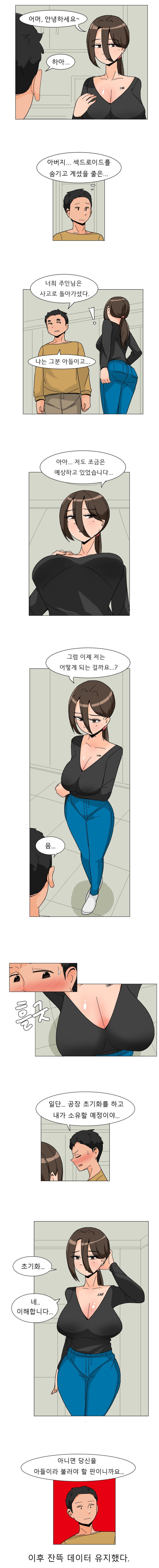 아빠의 비밀 섹드로이드를 발견한 아들