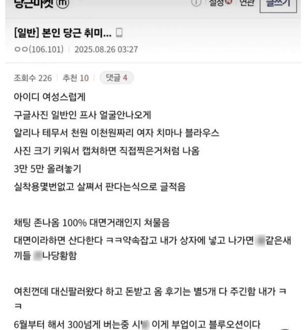 당근으로 월300 버는 사람