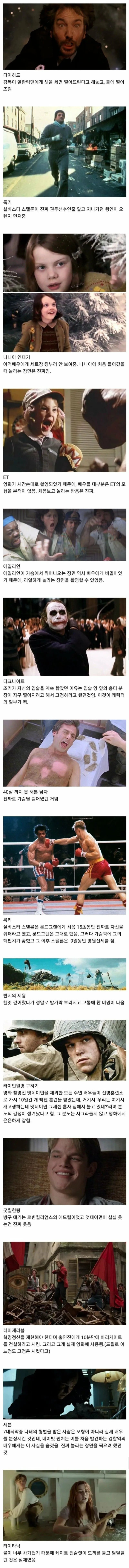 리얼한 영화장면들 비하인드 스토리