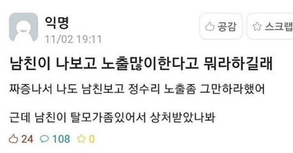 노출 때문에 싸운 커플