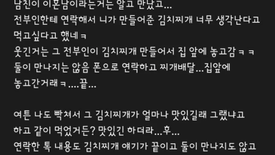 이혼남 남친이 전부인한테 연락했네