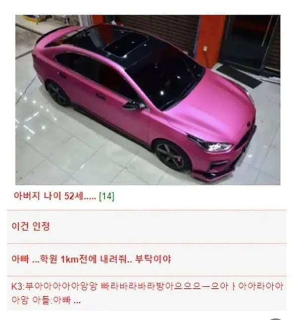 급식인데 아빠 차 창피해서 못타겠다