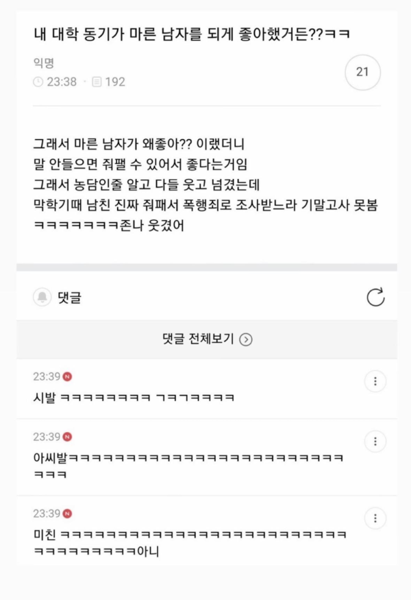 마른남자 좋아하는 동기