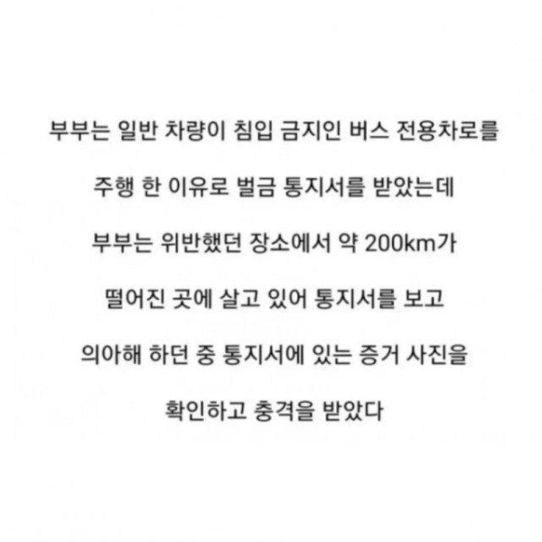 영국에서 발생한 레전드 교통 위반 벌금 통지서