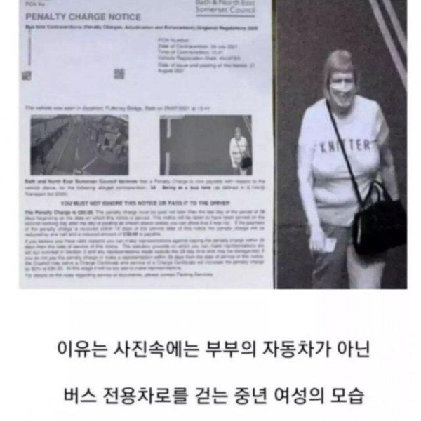 영국에서 발생한 레전드 교통 위반 벌금 통지서