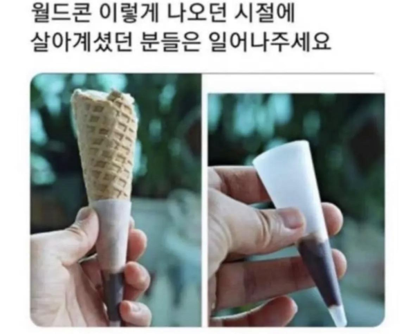 월드콘 이렇게 나오던 시절
