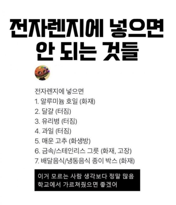 전자렌지에 넣으면 안되는 것들