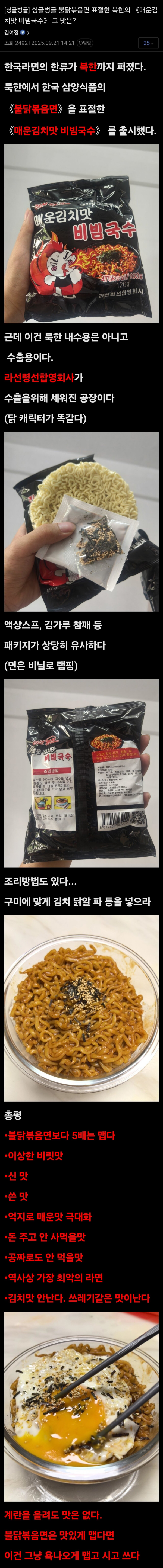 북한이 표절한 불닭볶음면 진짜 후기