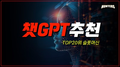 2025년 인기 슬롯머신 TOP20