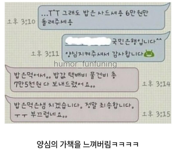 사기꾼이 너무 착한 사람을 만나면 생기는 일