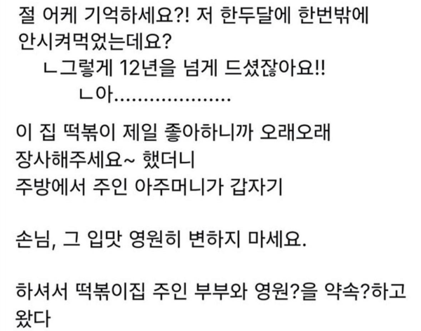 배달 단골 떡볶이 집에 직접 가면 생기는 일