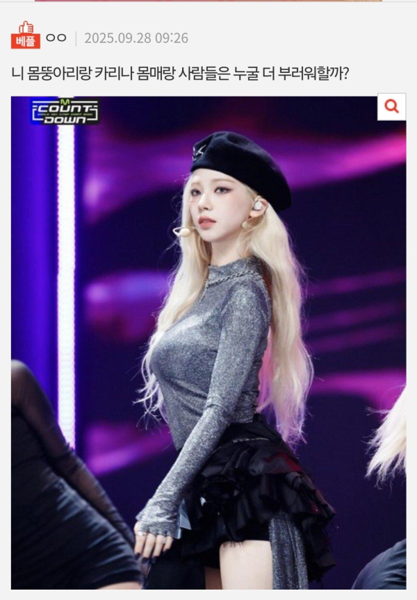 카리나 까는 여초 근황