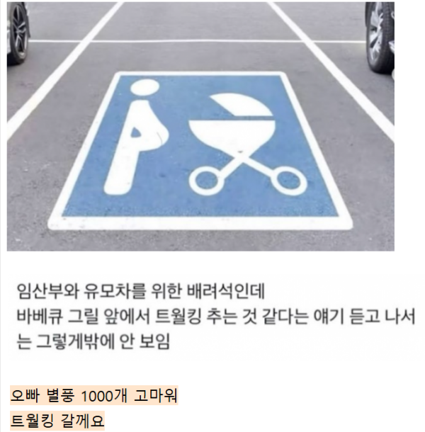 임산부와 유모차를 위한 배려석