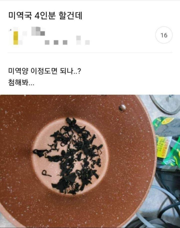 미역국 처음 끓이는 사람