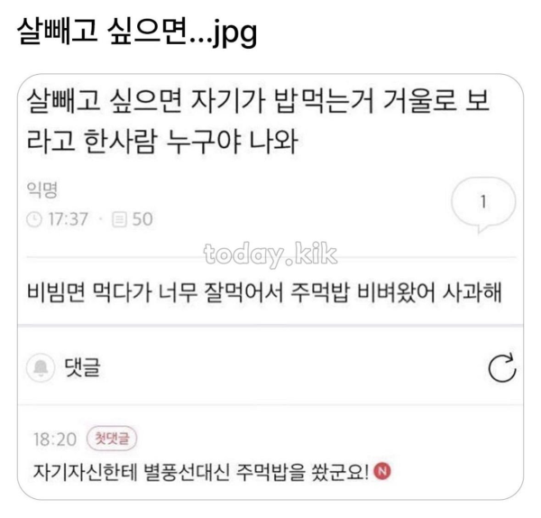 살 빼고 싶으면