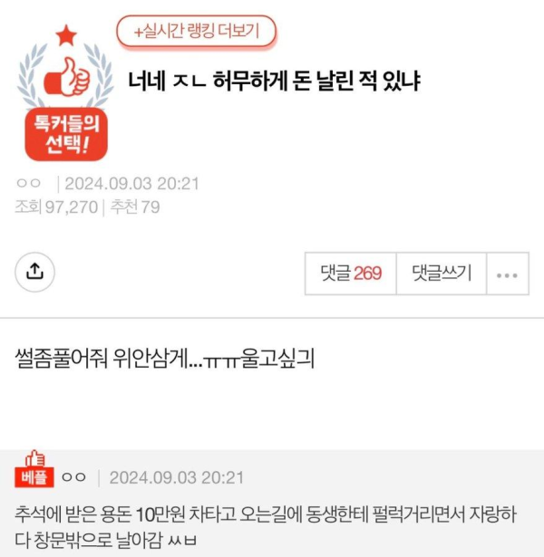 허무하게 돈 날린 사연들