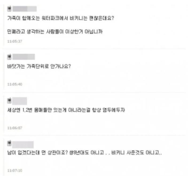 계곡에서 비키니는 민폐인가요?
