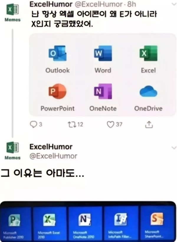 엑셀 프로그램 아이콘이 X인 이유