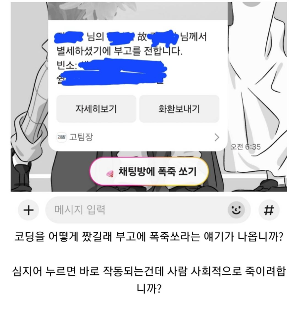 카톡에 생긴 나락버튼