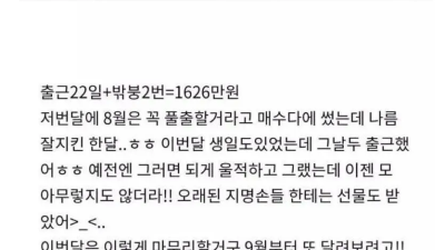 오피녀 한달 수입 결산