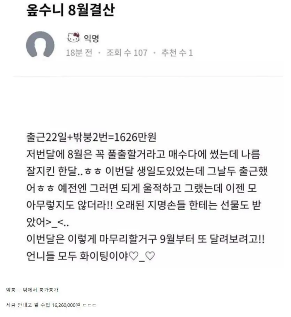 오피녀 한달 수입 결산