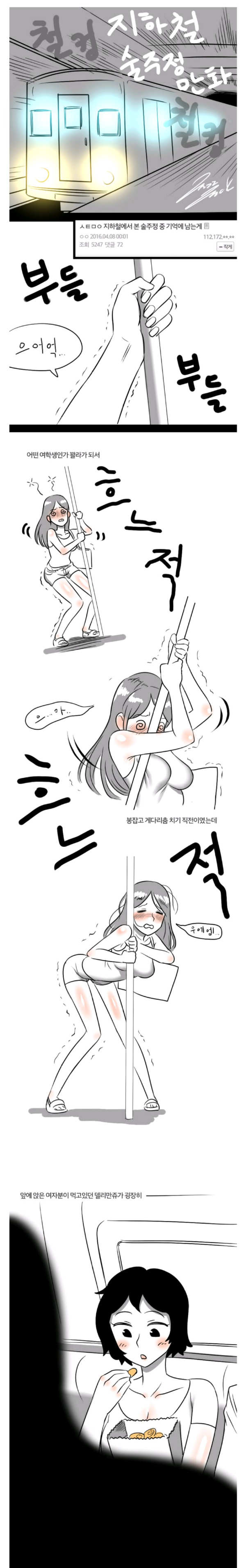 지하철 꽐라녀
