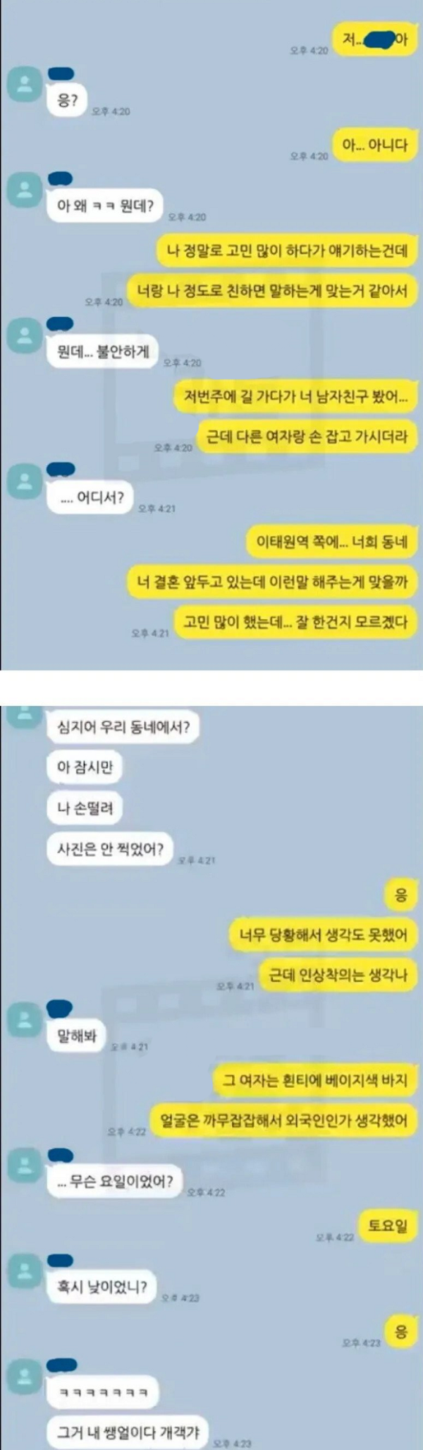 니 남친이 다른 여자 손 잡고 가는 거 봤어